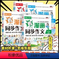 [看漫画同步作文+小学生优美句子打卡计划]2本 三年级上 [正版]2022新版看漫画同步作文3三4四5无6六年级上册语文