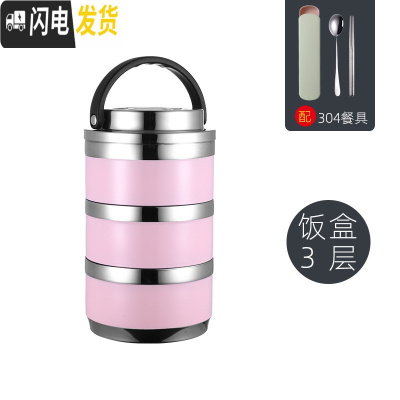 三维工匠304不锈钢保温饭盒桶饭缸双层学生成人分格隔便当盒多层家用带盖 粉色3层[配304餐具]