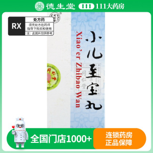 同仁堂 小儿至宝丸 1.5g*10丸/盒