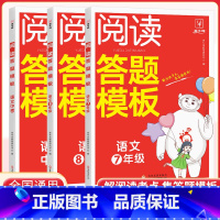 语文阅读答题模板 国一 [正版]初中语文阅读理解答题模板七八九年级 初一二三上下册人教版讲解基础重难点知识解题满分答题技