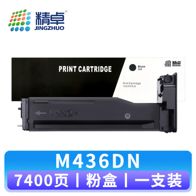 精卓 硒鼓M436DN 支