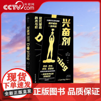 [央视网]兴奋剂 现代体育的光与影 一部扣人心弦的运动兴奋剂史 9787110105740 ZK
