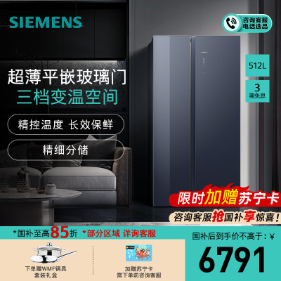西门子(SIEMENS)超薄平嵌512L对开门冰箱一级能效三档变温空间湖蕴蓝KA92EA756C