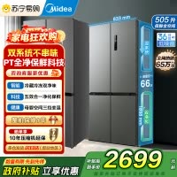 [自营]美的冰箱531双系统双循环十字对开门风冷无霜一级能效变频大容量家用智能电冰箱MR-531WSPZE苍穹灰以旧换新