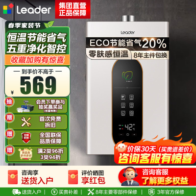 Leader 燃气热水器燃气天然气 恒温家用洗澡节能省气智能变升五重净化智控LY 12升[一厨一卫]