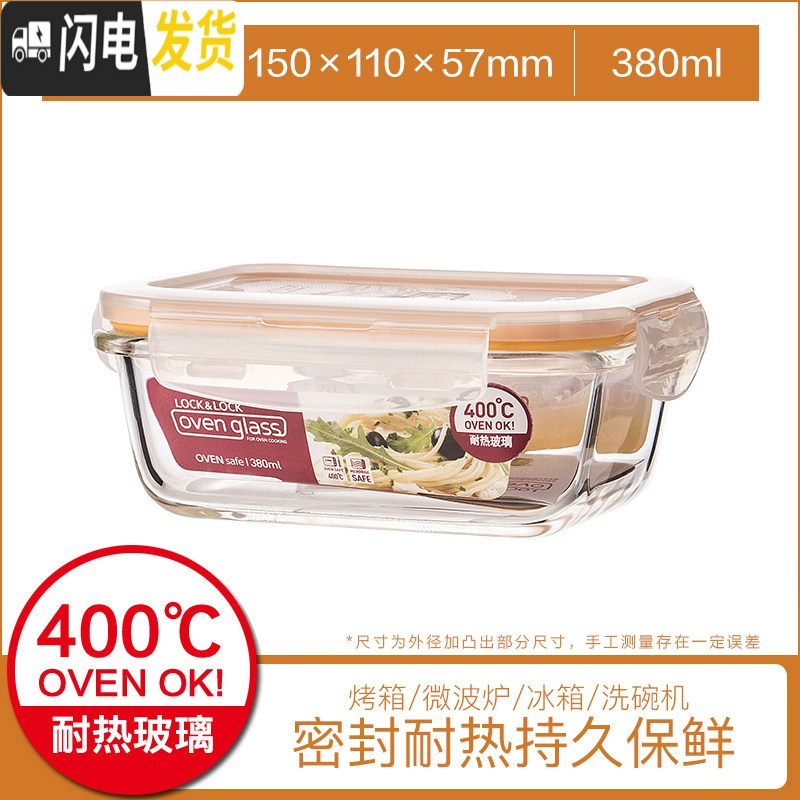三维工匠耐热玻璃饭盒保鲜盒便当盒密封碗大容量微波炉烤箱可用 380[长方形]