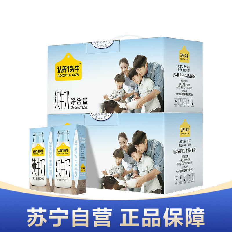 认养一头牛 全脂纯牛奶 250ml*12盒*2箱纯生牛乳自然清甜 3月产