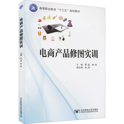 电商产品修图实训