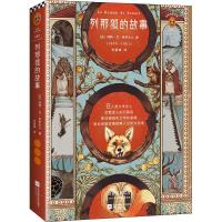 正版新书]列那狐的故事(法)玛特·艾·季罗夫人(Mme Mad H.-Giraud