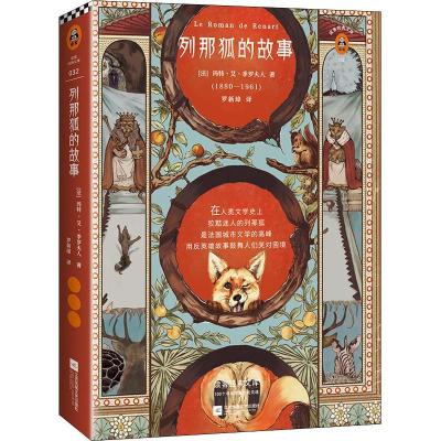 正版新书]列那狐的故事(法)玛特·艾·季罗夫人(Mme Mad H.-Giraud