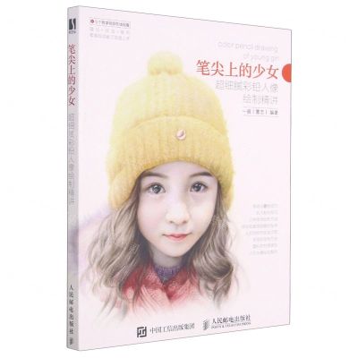 [N]笔尖上的少女(超细腻彩铅人像绘制精讲)-9787115536709