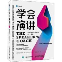 正版新书]学会演讲 让演讲轻而易举的60个秘诀(英)格雷厄姆·肖(G