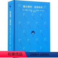 [正版]服尔德传·夏洛外传安德烈·莫洛亚 哲学宗教书籍