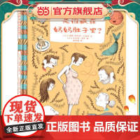 正版童书 是谁藏在妈妈肚子里?(儿童幸福感知力绘本:多个宝贝多份爱,加拿大总督文学奖)