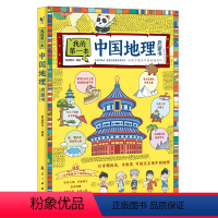 我的第一本中国地理启蒙书 [正版]书籍 我的第本中国地理启蒙书 青少年中小学大百科全书9-12-15岁小学生科学课外书籍