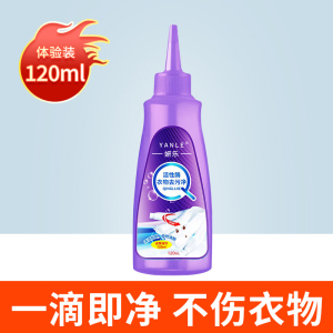 [补贴10%]1瓶试用装[贵在运费]活性酶衣物去污干洗剂去油渍污渍神器白衣服笔渍生物强力清洁免洗