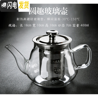三维工匠可高温玻璃茶具煮茶壶过滤水壶泡茶壶家用花茶红茶冲茶器A A-08圆趣-玻璃壶(450)