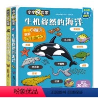 小小探险家2册[海洋+虫虫] [正版]小小探险家第四辑2册 海洋+虫虫 3-4-6岁科普立体翻翻书启蒙认知 低幼儿童百