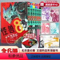 [首刷特典版]怪兽8号漫画 1-6(全6册) [正版]首刷特典版怪兽8号漫画版1-6册套装6册怪兽8号漫画中文大陆版 松