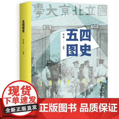 五四图史