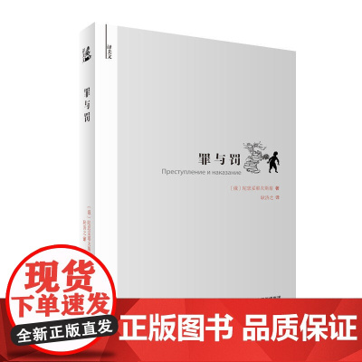 译美文:罪与罚