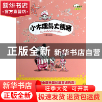 正版 小木偶与大熊猫/新生代原创文学系列 申屠宇晨 贵州人民 978