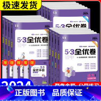 英语 人教版 七年级下 [正版]2024新版53初中全优卷七八九年级上下册五年中考三年模拟语文数学英语政治历史物理化学地