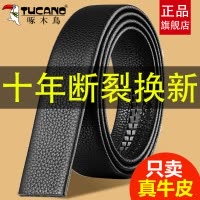 啄木鸟皮带男士无头真皮不带头商务自动扣腰带潮流牛皮中青年裤带