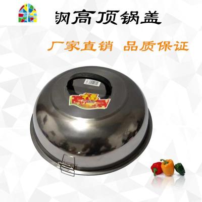 蒸锅炒锅锅盖 不锈钢家用盖子锅盖鼎盖铁锅盖通用汤锅盖高盖 FENGHOU 40规格(实际直径39cm)