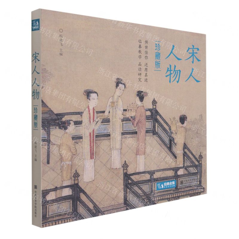 [N]宋人人物(珍藏版)(精)-9787550323063