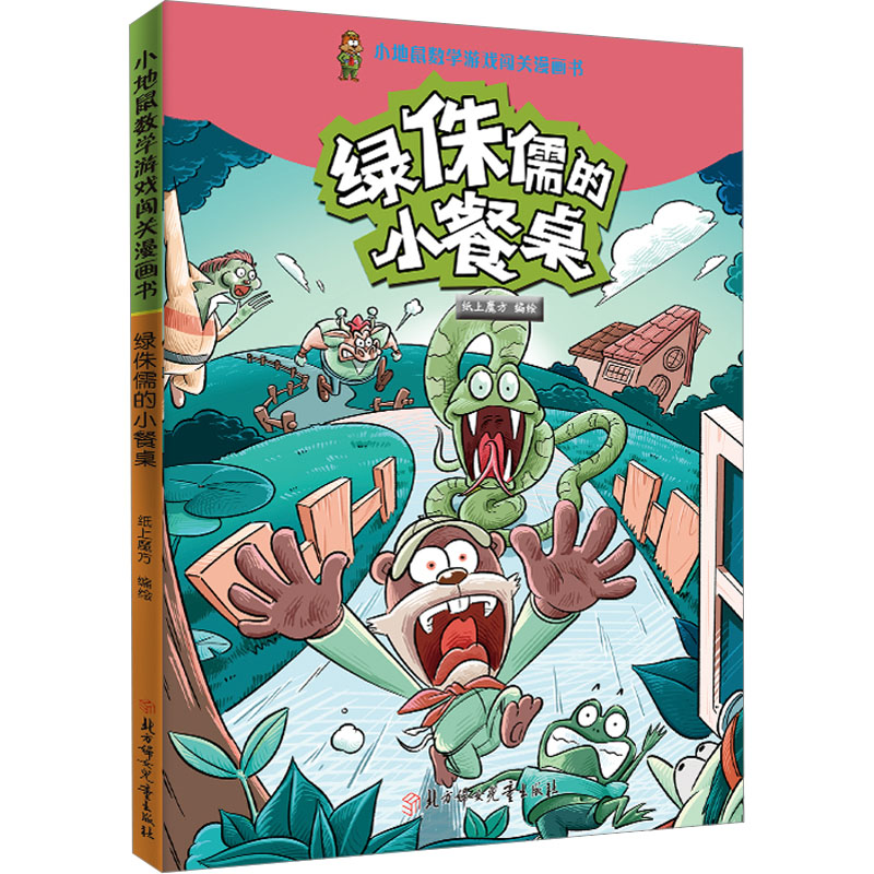 正版新书]绿侏儒的小餐桌纸上魔方 绘9787558564321