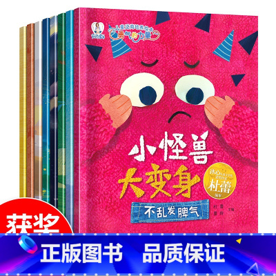 [全套8册]儿童逆商培养绘本 [正版]获奖名家逆商培养绘本3-4-6岁 幼儿园早教成长必读睡前故事书小班中班大班孩子绘本