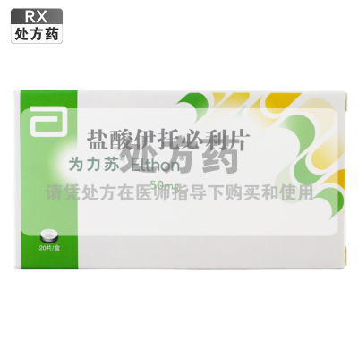 为力苏盐酸伊托必利片50mg*20片/盒