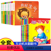 [18册]情绪管理推拉机关绘本+好习惯养成绘本 [正版]婴儿推拉机关洞洞书宝宝绘本2岁适合阅读看的图书0-1到3岁 儿童