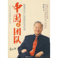 正版新书]中国式团队曾仕强9787301125571