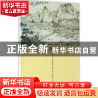 正版 陆游:重修智者禅寺碑记与仲玘公南山尺牍 蒋金治,陈庆江主