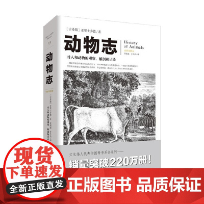 动物志 亚里士多德 著 科学与自然