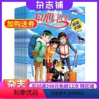[正版]知心姐姐超级大脑杂志 2024年8月起订 1年12期 全年订阅 少儿益智故事 科幻想象 益智娱乐 少儿阅读