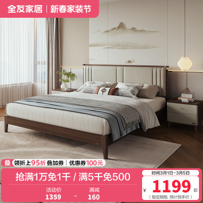 全友家居新中式卧室生态科技皮舒适软靠床屏橡胶木板木床双人床