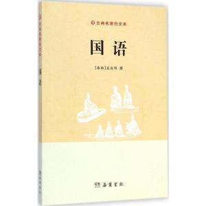 [M]国语-9787553803241