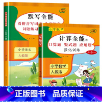 2册:计算全能+默写全能 (上册) 小学二年级 [正版]二年级上册下册数学计算题强化训练数学练习题一升二口算题卡天天练同