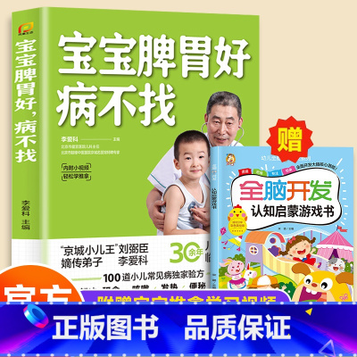 赠认知启蒙书]宝宝脾胃好病不找 [正版]全2册 宝宝脾胃好病不找 肺养好儿童食谱调理脾胃儿童食疗大全儿童脾胃调理食疗宝宝