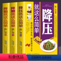[正版]全3册降压就这么简单 降糖 降脂就这么简单高血压宜忌与调养告别疾病远离高血压 血糖 血脂 健康饮食习惯中医养生