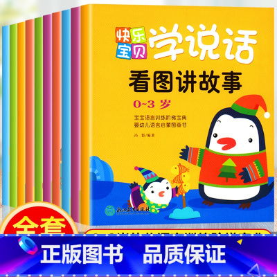 [正版]全10册宝宝学说话 幼儿启蒙识字早教书籍适合1岁2岁半宝宝看的益智读物语言开发图书绘本0一3岁儿童认知故事书本