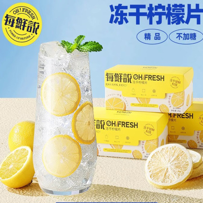 每鲜说冻干柠檬片28g/盒*3