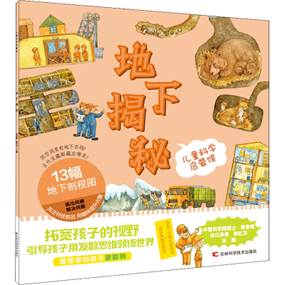 正版新书]地下揭秘黄春辉,郭红卫9787557890148