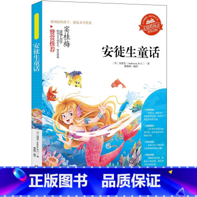 安徒生童话 [正版]小学生骆驼祥子呼兰河传童年增广贤文中外神话故事昆虫记假如给我三天光明绿山墙的安妮柳林风声中国古代寓言