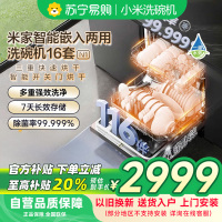 米家小米洗碗机16套N1 家用QMDW1602M嵌入式独立式两用智能开关门热风烘干168H长效存储以旧换新