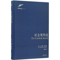 正版新书]社会契约论(法)让-雅克·卢梭(Jean-Jacques Rousseau)