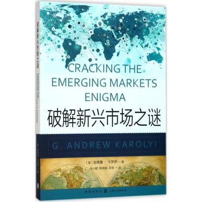 正版新书]破解新兴市场之谜安德鲁·卡罗伊9787543225312